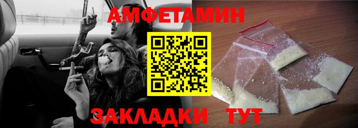 Амфетамин Premium  Вход с VPN  Amphetamine  Электрогорск 