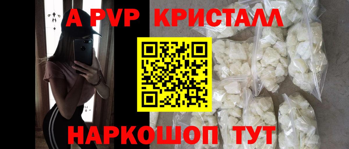 Alpha PVP Crystall  A PVP СК  Вход с VPN  A-PVP  Альфа ПВП Соль  Электрогорск 