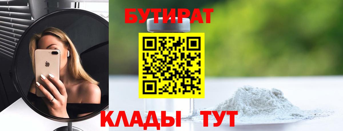 БУТИРАТ  Бутират BDO 33%  Вход с VPN  Электрогорск 