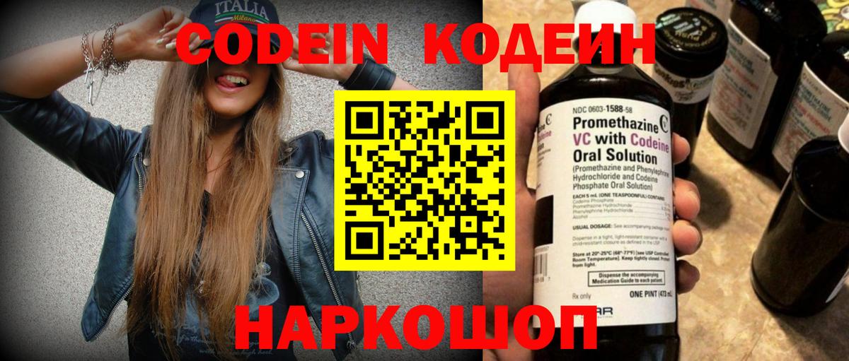 Электрогорск  Кодеиновый сироп Lean Purple Drank  Вход с VPN 