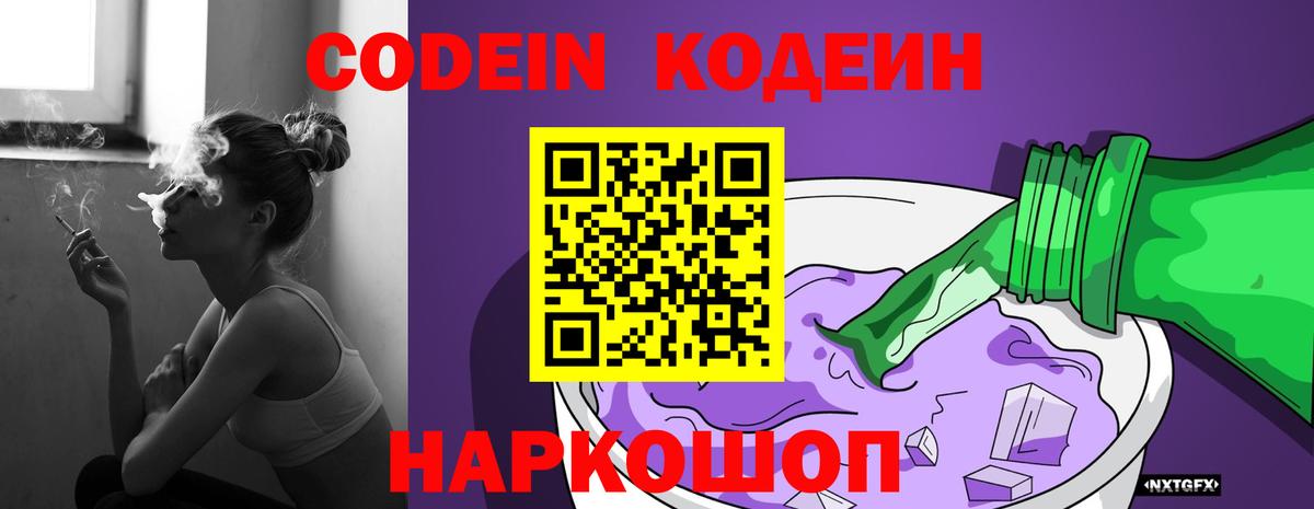 Кодеиновый сироп Lean Purple Drank Электрогорск