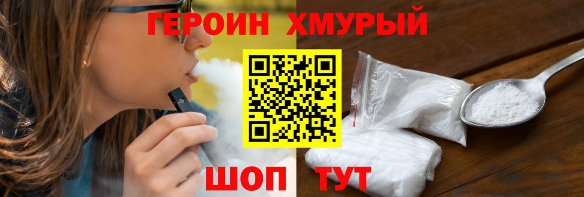 Электрогорск  Героин хмурый  Героин  Вход с VPN 