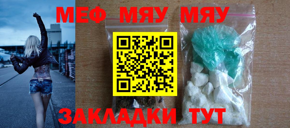 МЯУ-МЯУ мяу мяу  Меф mephedrone  Меф  Электрогорск  Вход с VPN 